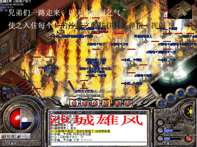 沙城雄风